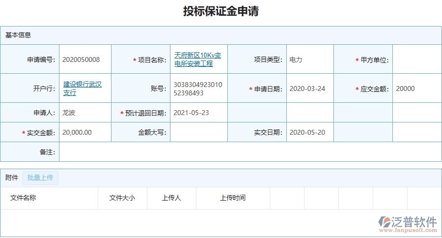 設(shè)備安裝工程行業(yè)客戶(hù)案例