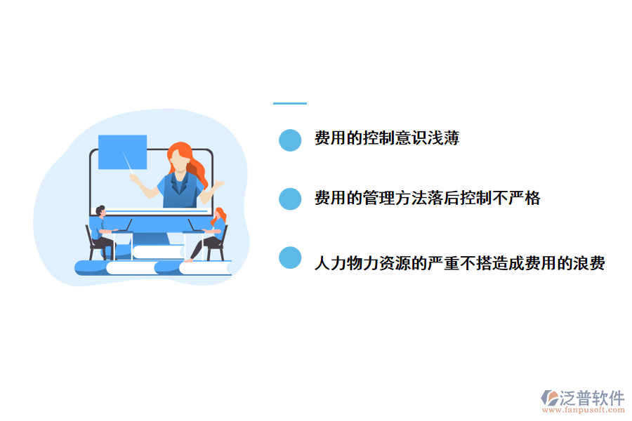 當(dāng)前公路工程費(fèi)用管理過程中中存在的成本管理問題