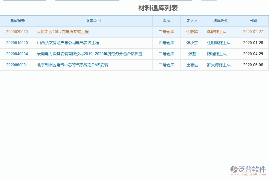 設備安裝工程材料退庫列表.jpg