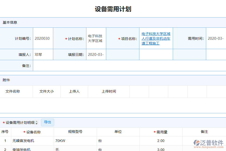 泛普電力工程管理系統(tǒng)中設備需用計劃的價值