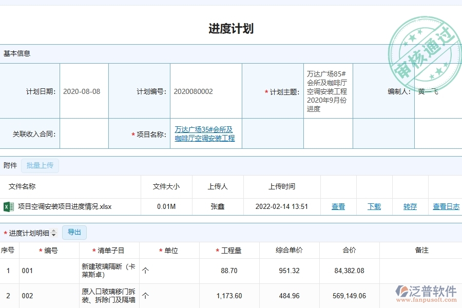 設(shè)備安裝工程企業(yè)施工進(jìn)度計劃軟件的技術(shù)優(yōu)勢