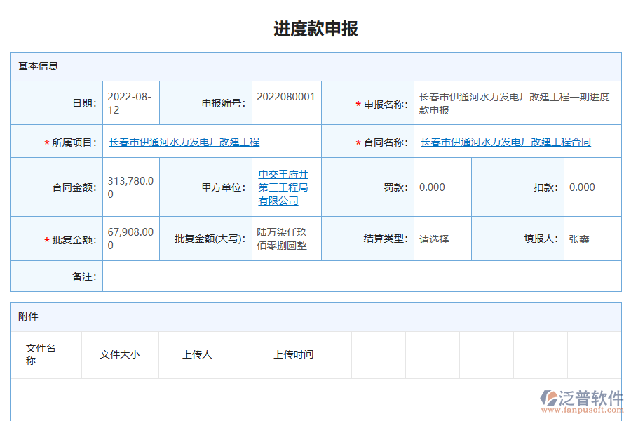 泛普軟件的電力企業(yè)管理系統(tǒng)的進(jìn)度款申報(收入)的亮點(diǎn)