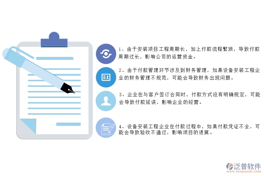 國(guó)內(nèi)80%設(shè)備安裝工程企業(yè)在付款管理中普遍存在的問(wèn)題