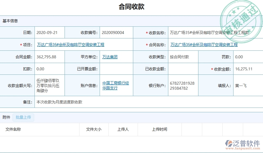 設(shè)備安裝工程項(xiàng)目企業(yè)管理系統(tǒng)在合同收款列表中的注意事項(xiàng)