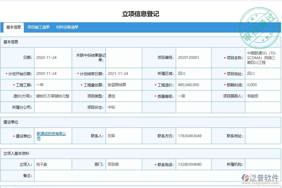 電力工程項(xiàng)目成本統(tǒng)計(jì)表在填制時的注意事項(xiàng)