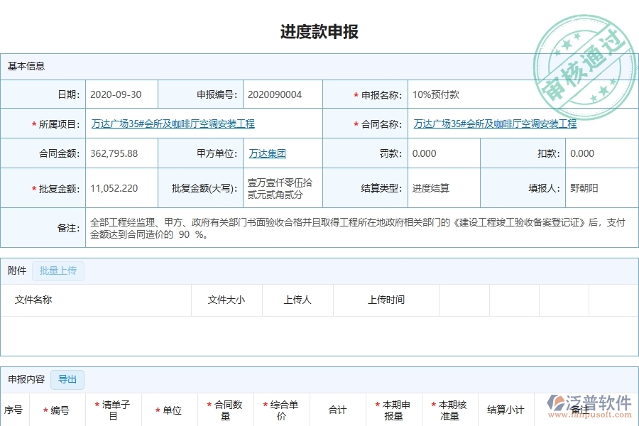 泛普軟件的安裝工程項目管理系統(tǒng)在進度款申報中的價值