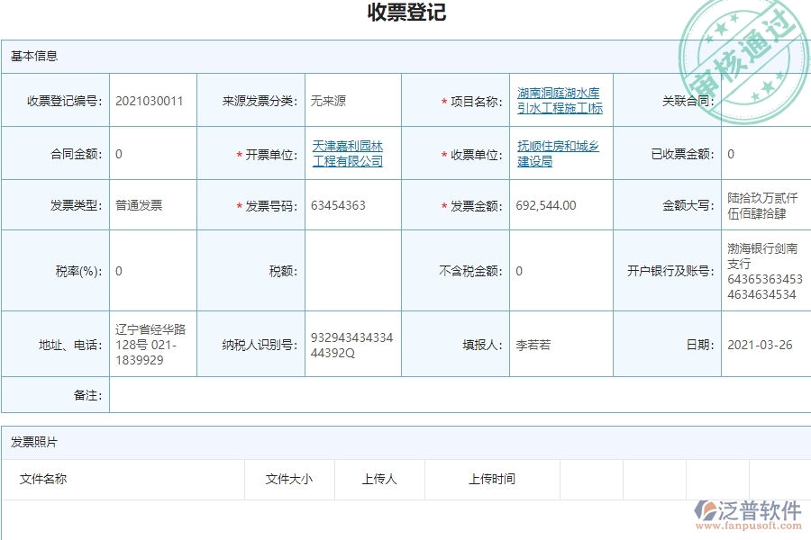 電力工程企業(yè)收票登記的框架設(shè)計思路