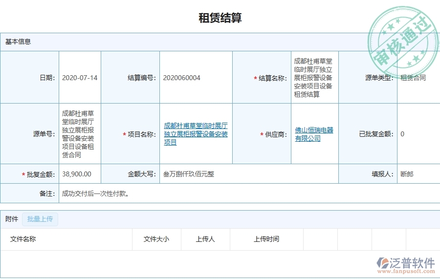 泛普設備安裝工程項目管理系統(tǒng)在租賃合同，付款，結算費用占比中的作用