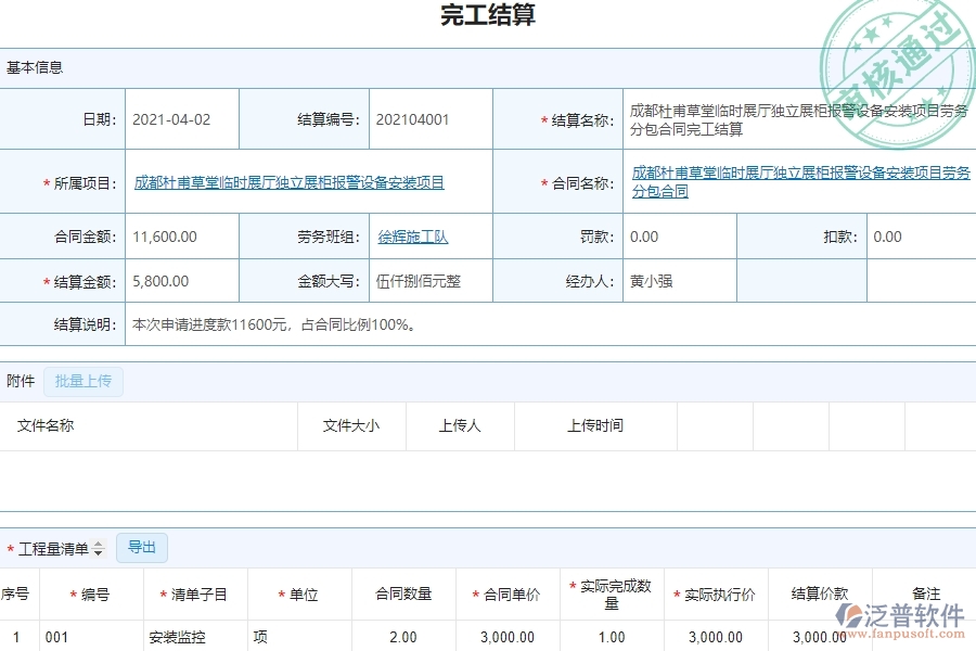 泛普設備安裝工程項目管理系統(tǒng)在完工結(jié)算中的價值