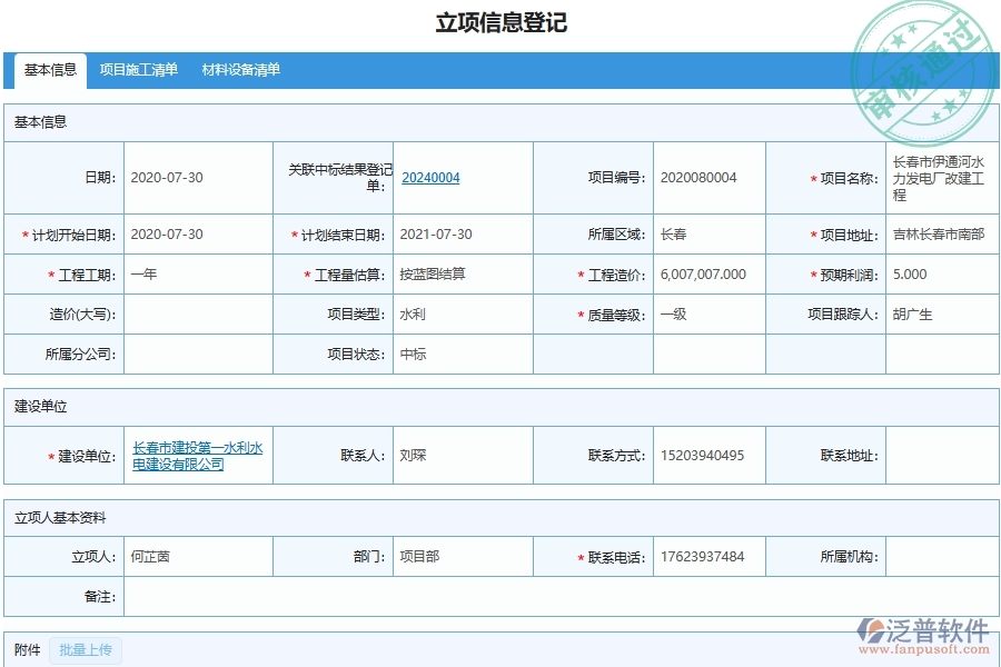 電力工程在項目成本利潤核算匯總時需要做到的注意事項