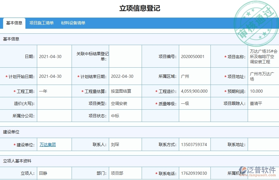 設(shè)備安裝工程項(xiàng)目企業(yè)管理系統(tǒng)在收款管理中的競(jìng)爭(zhēng)優(yōu)勢(shì)