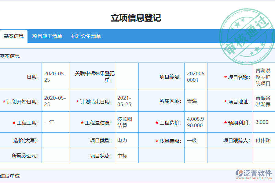 電力工程企業(yè)在填寫(xiě)立項(xiàng)報(bào)表時(shí)的注意事項(xiàng)