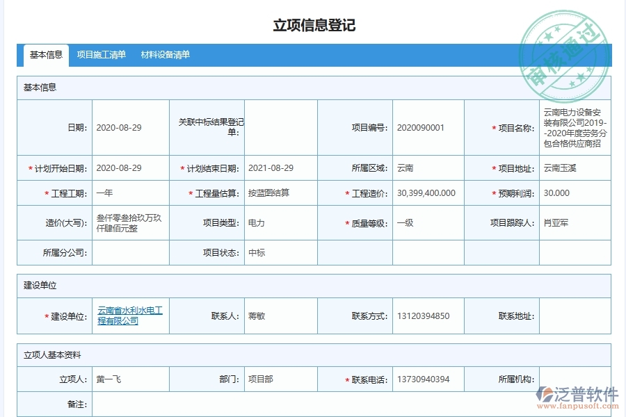 項(xiàng)目經(jīng)營(yíng)情況表體現(xiàn)了電力工程企業(yè)的什么