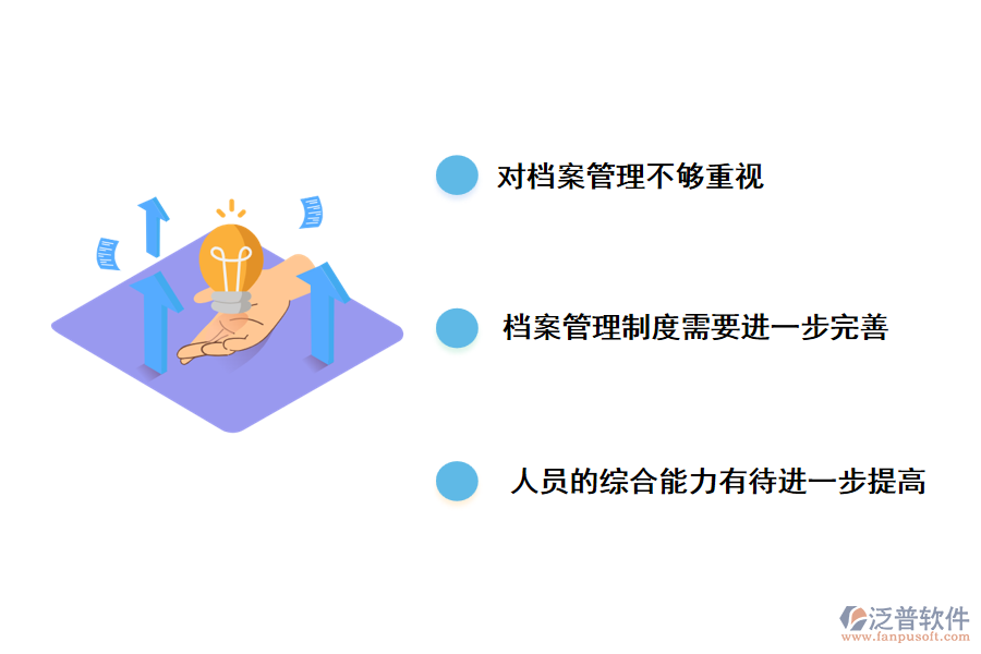 工程檔案管理工作中存在的主要問題。
