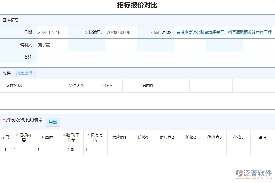 設備安裝工程企業(yè)是否有必要引入招標報價對比列表管理系統(tǒng)