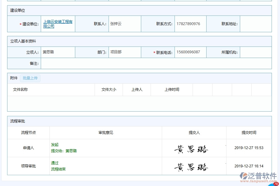 電力工程項目利潤統(tǒng)計表軟件系統(tǒng)的應用場景