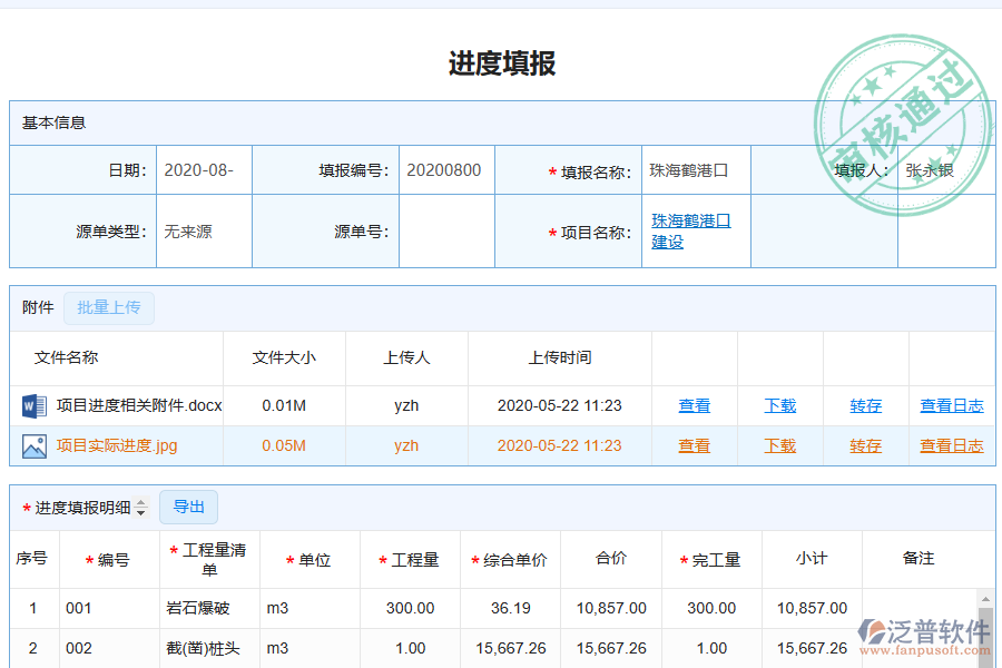 泛普電力工程企業(yè)管理系統(tǒng)中進度填報管理的優(yōu)勢