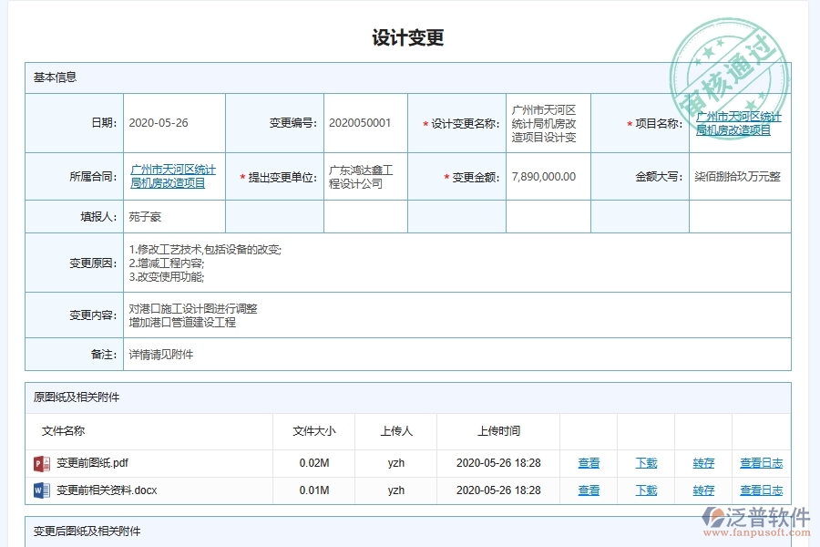 泛普軟件的電力工程企業(yè)管理系統(tǒng)如何有效提高設(shè)計(jì)變更申請(qǐng)管理功能