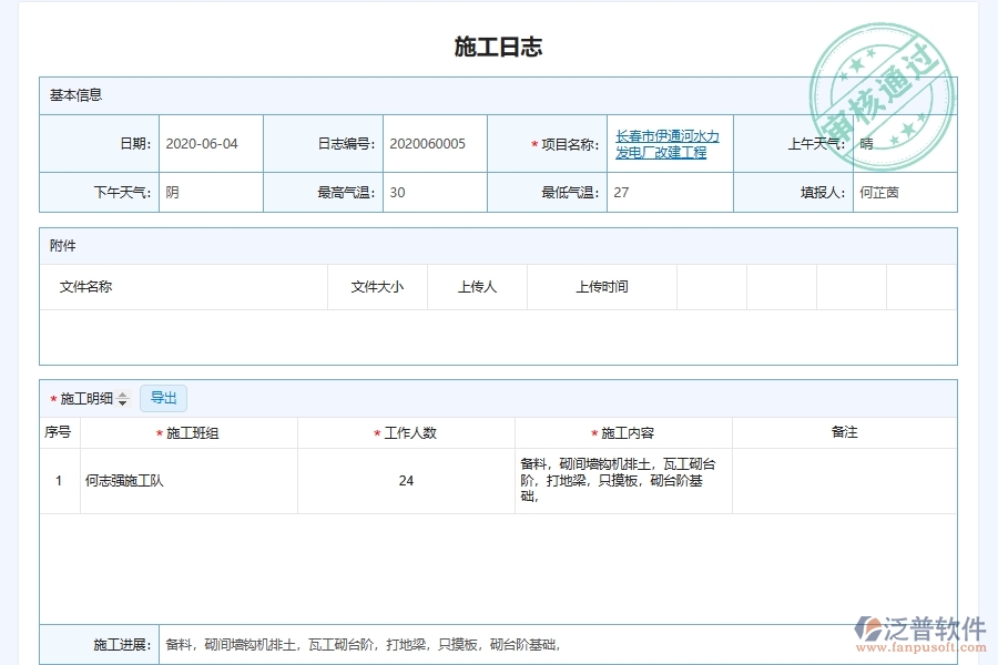 電力工程管理軟件對(duì)于施工員施工日志的管理作用體現(xiàn)在哪些方面