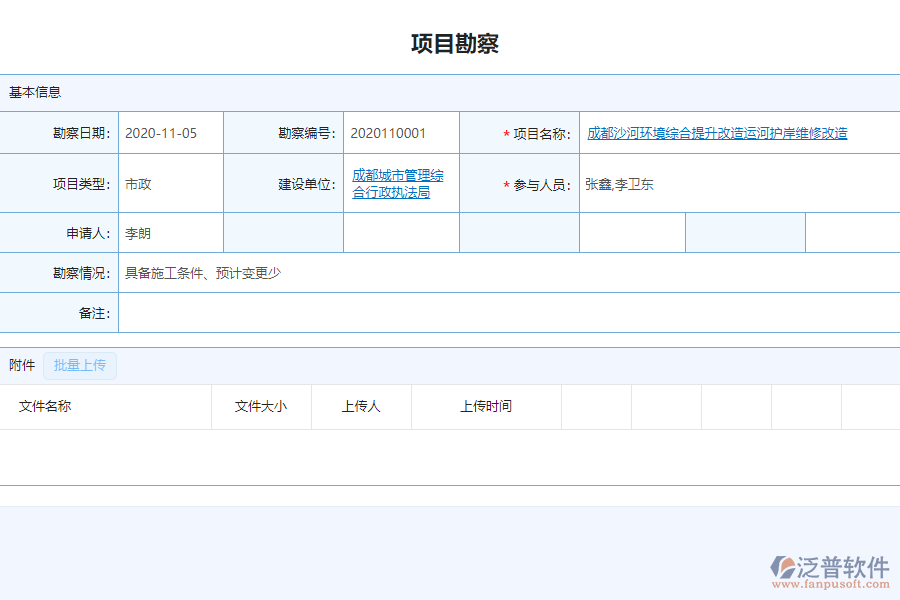 泛普軟件-市政工程企業(yè)管理系統(tǒng)中項(xiàng)目勘察管理的管控點(diǎn)及作用