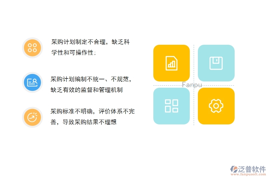 國內(nèi)大多數(shù)市政工程物資設備采購計劃管理過程中可能存在的問題有哪些