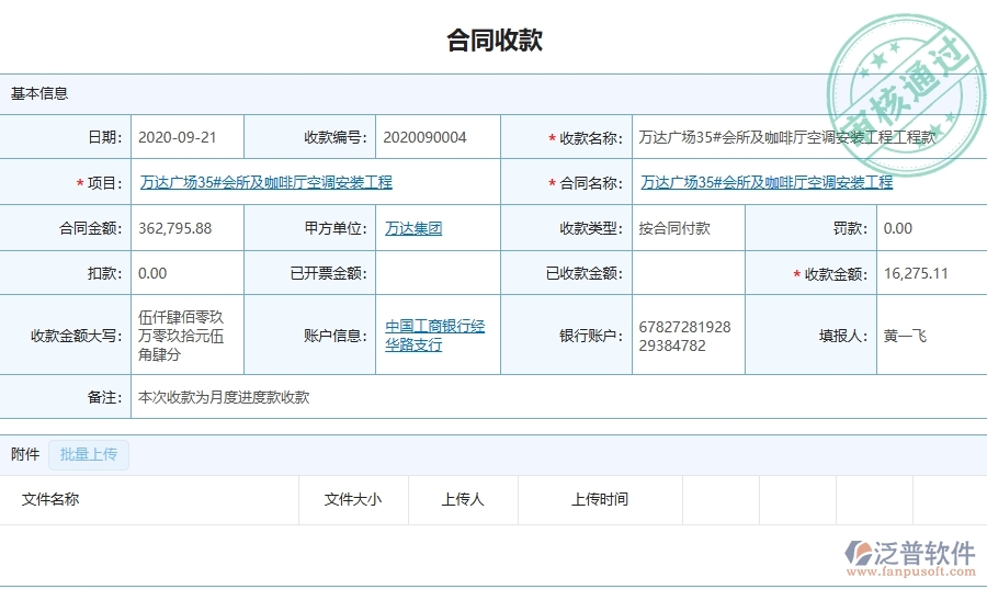 設(shè)備安裝工程項(xiàng)目企業(yè)管理系統(tǒng)在收款管理中的競(jìng)爭(zhēng)優(yōu)勢(shì)