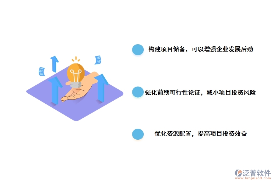 項目管理儲備系統(tǒng)的意義