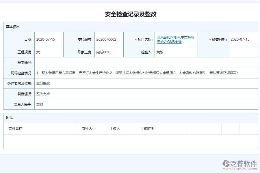 電力建設(shè)施工企業(yè)安全報表系統(tǒng)軟件的功能