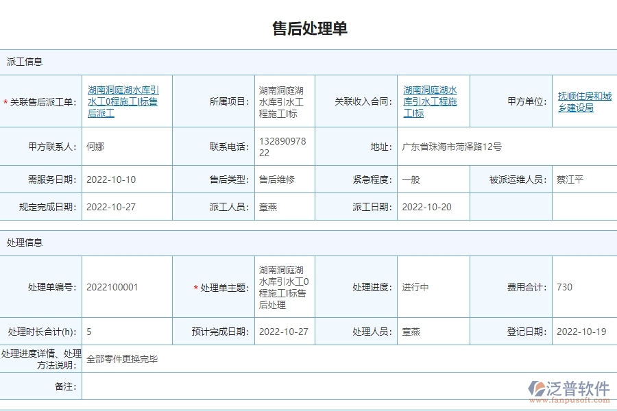 泛普軟件-設備安裝工程企業(yè)管理系統(tǒng)如何有效提高售后運維中的售后派工單