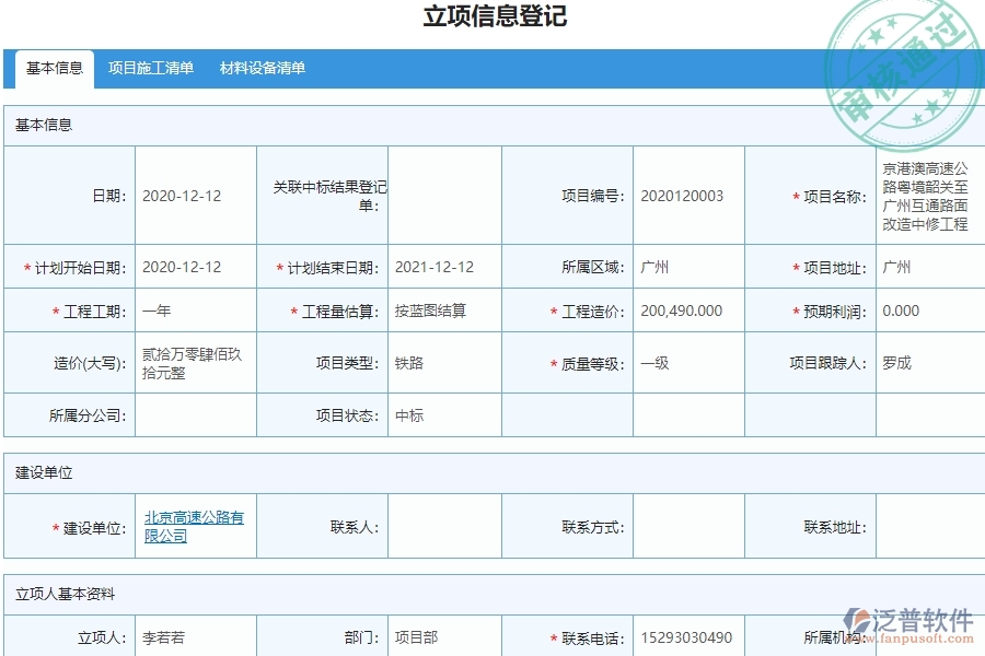 泛普電力工程項(xiàng)目管理系統(tǒng)在招標(biāo)報價對比查詢中的作用