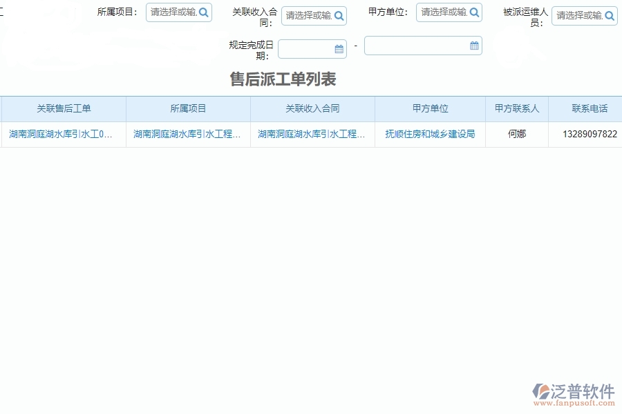 泛普軟件-設備安裝工程企業(yè)管理系統(tǒng)中的售后派工單的亮點