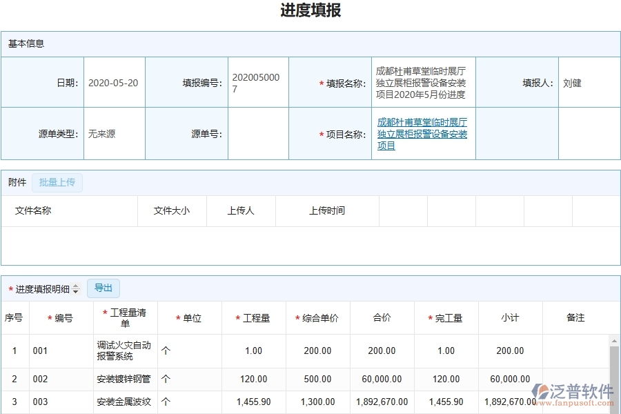 設備安裝工程項目管理系統(tǒng)在進度報表中的注意事項