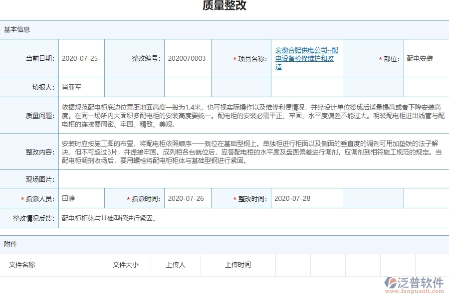 泛普電力工程企業(yè)項(xiàng)目管理中質(zhì)量整改帶來(lái)的改變