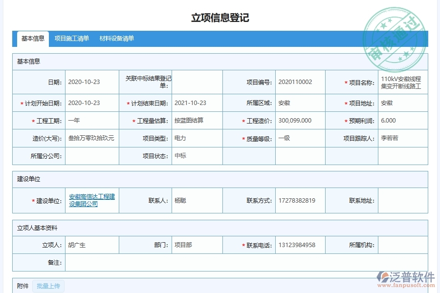 電力工程項目利潤統(tǒng)計表軟件系統(tǒng)的應用場景