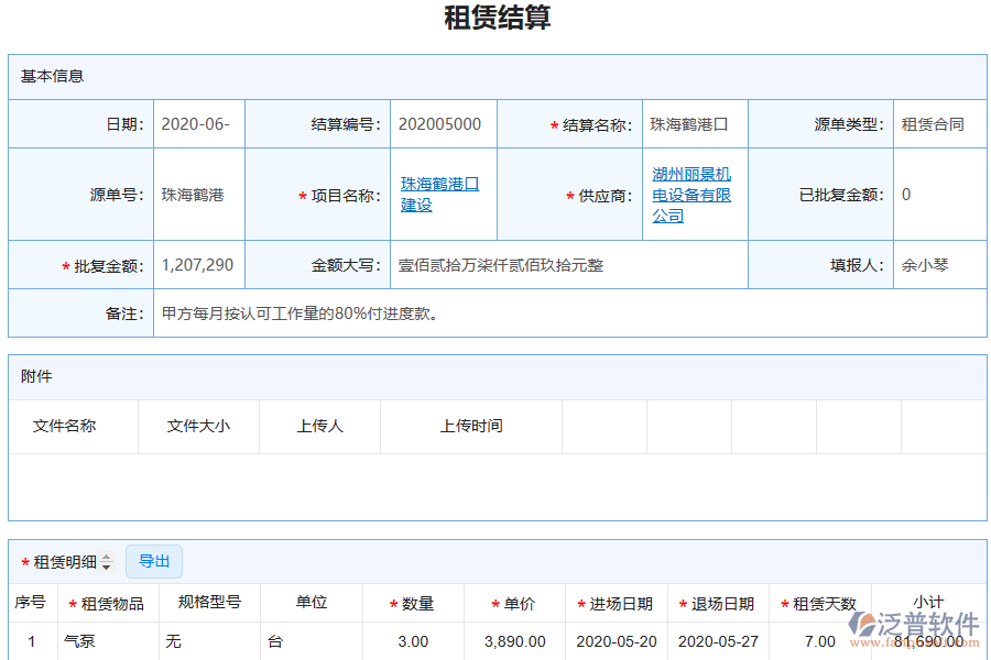泛普電力工程企業(yè)管理系統(tǒng)中租賃結(jié)算管理的價值