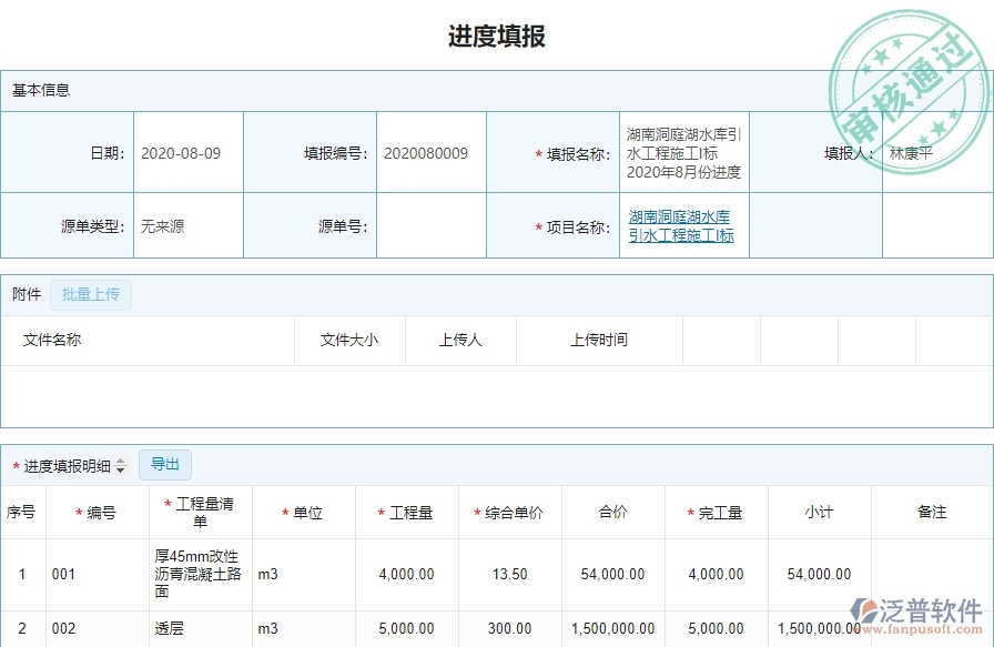 三、泛普軟件-弱電工程企業(yè)管理系統(tǒng)中進(jìn)度列表管理的核心功能