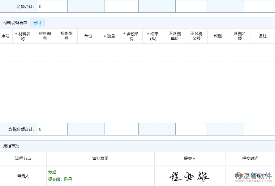 三、泛普軟件-園林工程企業(yè)在中標結果登記的技術優(yōu)勢