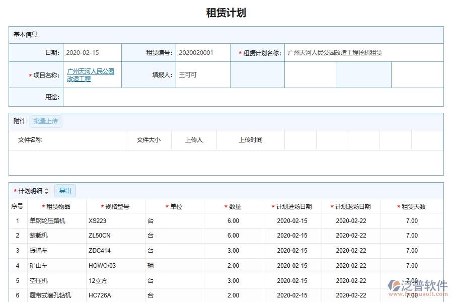 泛普軟件-市政工程企業(yè)管理系統(tǒng)中設(shè)備機械租賃管理的核心功能