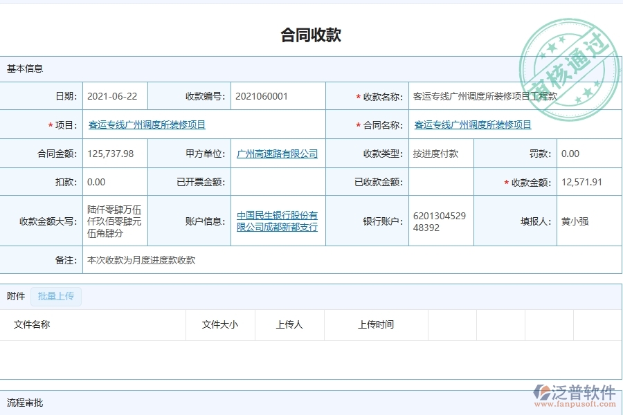 合同收款管理對(duì)于幕墻工程企業(yè)經(jīng)營有哪些價(jià)值