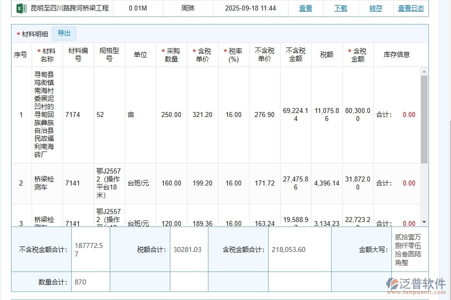 路橋工程企業(yè)施工材料合同管理系統(tǒng)軟件的框架設計思路