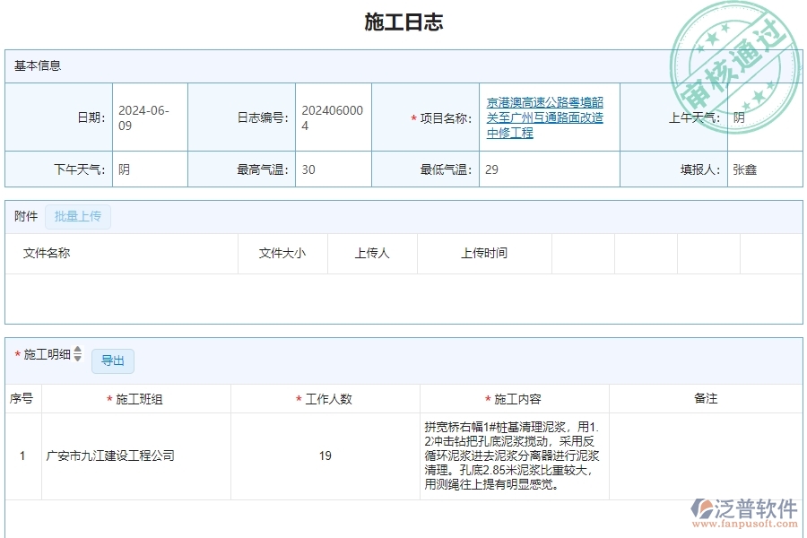三、泛普軟件-公路工程企業(yè)管理系統(tǒng)中施工日志查詢管理的核心功能