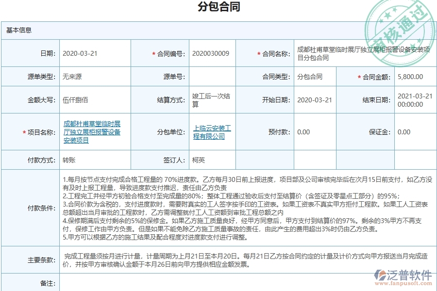 三、泛普軟件-幕墻工程管理系統(tǒng)中分包報(bào)表的注意事項(xiàng)