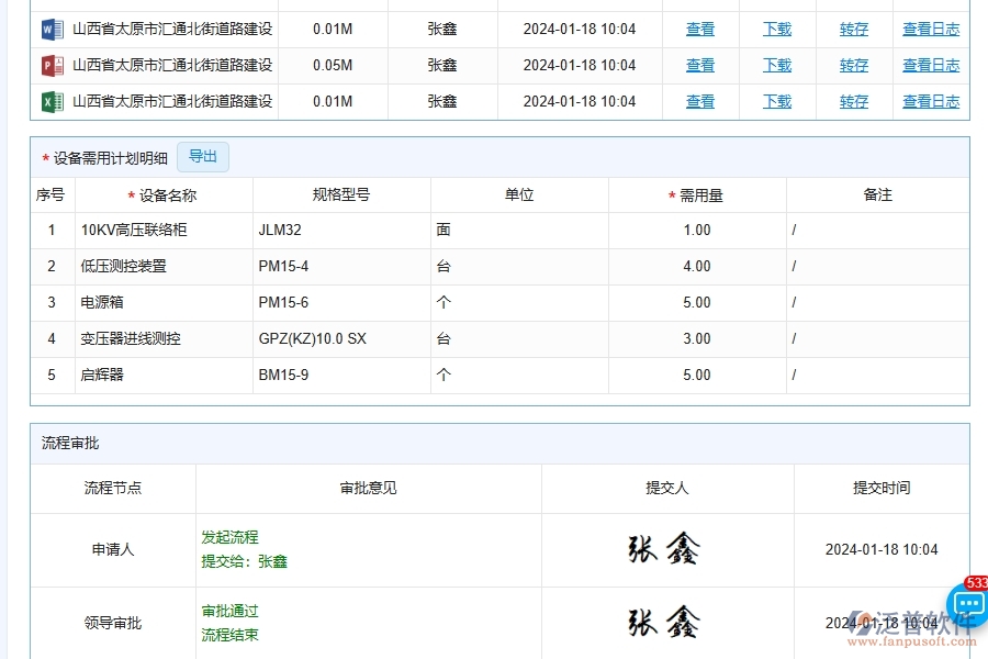 四、使用泛普軟件-設(shè)備需用計(jì)劃查詢管理系統(tǒng)的注意事項(xiàng)