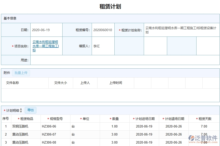 三、泛普軟件-弱電工程管理系統(tǒng)在租賃管理中的應(yīng)用場(chǎng)景