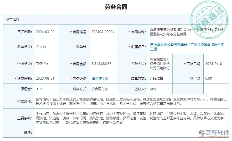 三、泛普軟件-公路工程勞務(wù)合同報(bào)表管理系統(tǒng)的框架設(shè)計(jì)思路