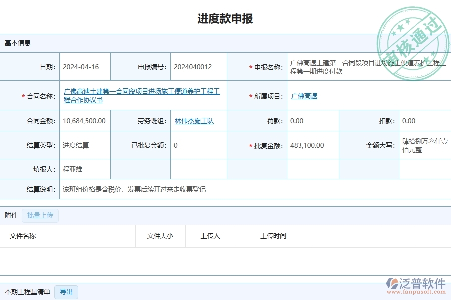 四、泛普軟件-公路工程企業(yè)進度款申報的框架設(shè)計思路