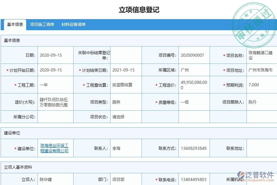 三、泛普軟件-弱電工程管理系統(tǒng)在施工組織方案列表中的注意事項(xiàng)