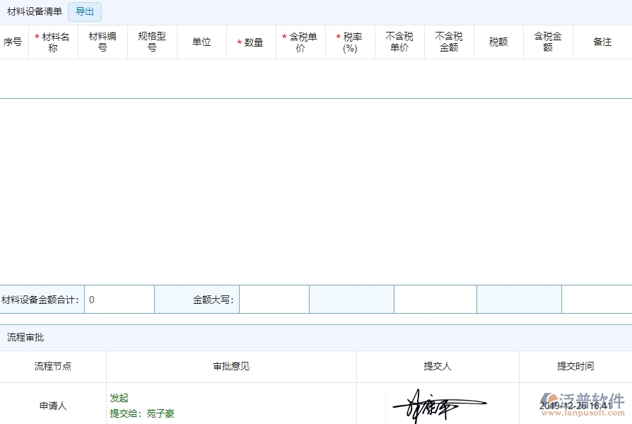 二、泛普軟件-弱電工程企業(yè)系統(tǒng)中進(jìn)度填報(bào)管理的價(jià)值
