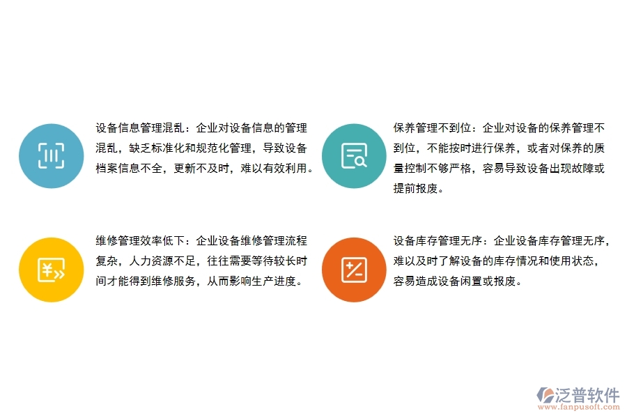 路橋工程企業(yè)設備使用維修保養(yǎng)管理痛點有哪些