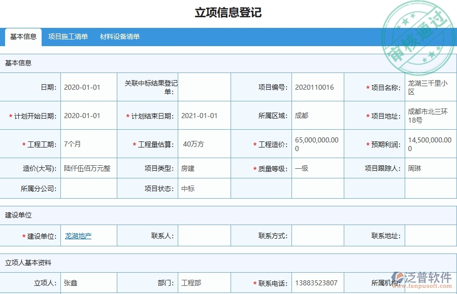 三、泛普軟件-弱電工程管理系統(tǒng)在技術(shù)交底列表中的應(yīng)用場景